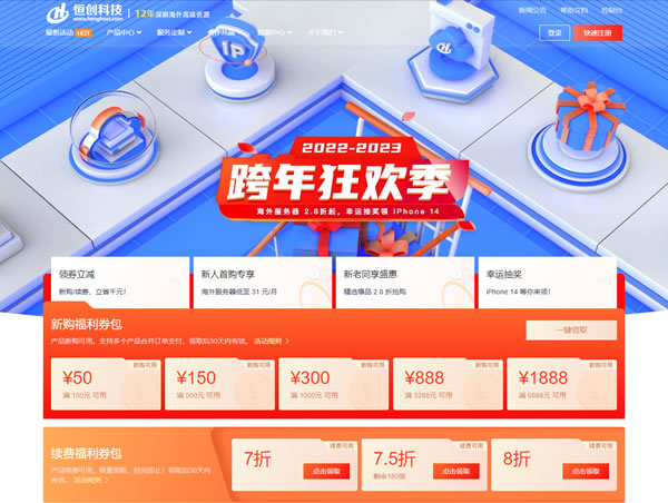 henghost恒创科技：#跨年狂欢季# 海外服务器2.8折起，低至24元每月，香港cn2/日本cn2/美国cn2