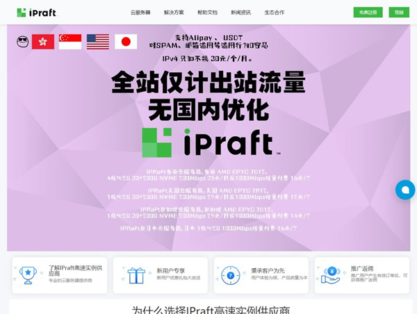 IPraft好不好？IPraft的香港VPS/香港云服务器简单测评