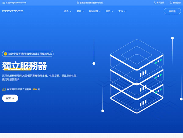 【商家投稿】Fastmos促销：香港物理机低至199/月，E3/32G/1TSSD/5M