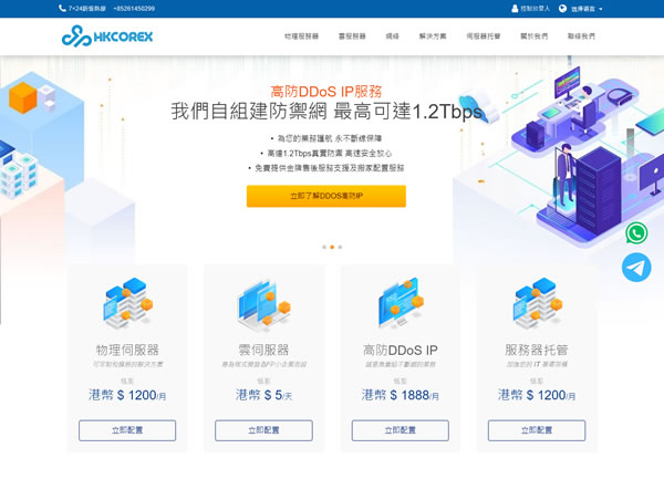 #商家投稿# HKCOREX电讯：香港老牌机房8折优惠码，可选CN2多线BGP，香港本土商家老牌稳定机房7x24售后无忧，机型测试2天