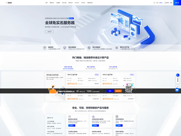华逸云是香港本地商家,香港唯一自营机房提供安全可靠的云端服务器及实体服务器，适合个人或公司不同应用场景的需求