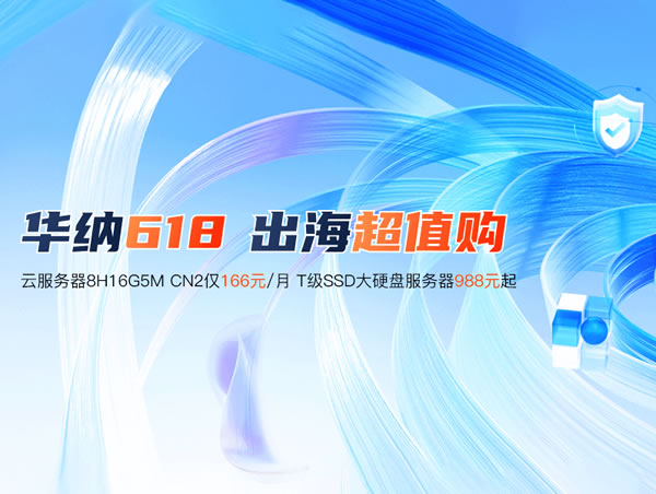 华纳云：#618# 香港云服务器1H1G10M仅226元/年，支持CN2 GIA/国际专线