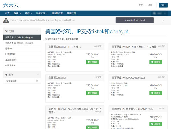 666clouds六六云：美西原生IP双ISP新增全新NTT段IP，月付低至50元起