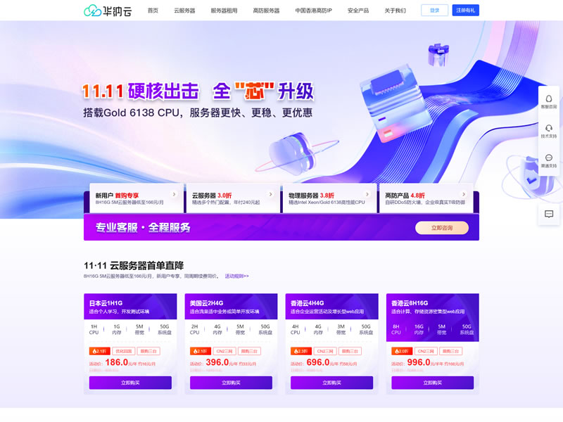 华纳云：#双11# 年付送2个月,香港/日本/新加坡/美国云服务器186元/年起,CN2线路