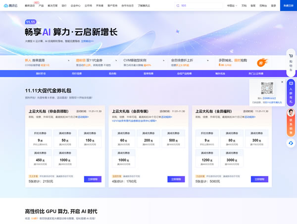 腾讯云：#双11# 轻量云服务器年付38元起,领上云大礼包代金券5088元起