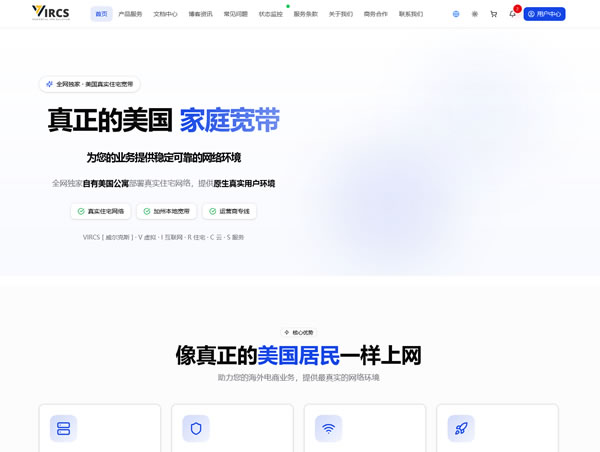 VIRCS（威尔克斯）