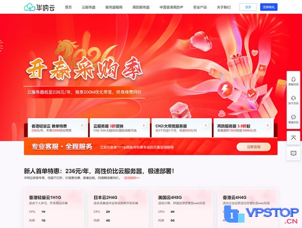 华纳云：#开春采购# 香港云服务器200M大带宽低至236元/年，美国CN2云服务器4H8G季付仅396元