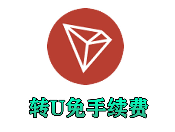 #投稿# 波场TRX能量租赁教程，转账USDT手续费降低80%