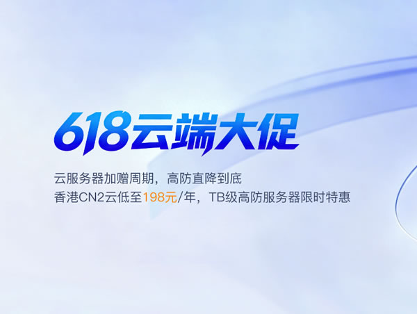 华纳云：618云端大促，香港cn2云服务器198元/年，美国cn2云4H8G15M永久988元/年