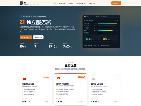 ZJI：#618# 限定服务器月付8折/年付7折,全场服务器季付送1个月,湖南移动/香港机房