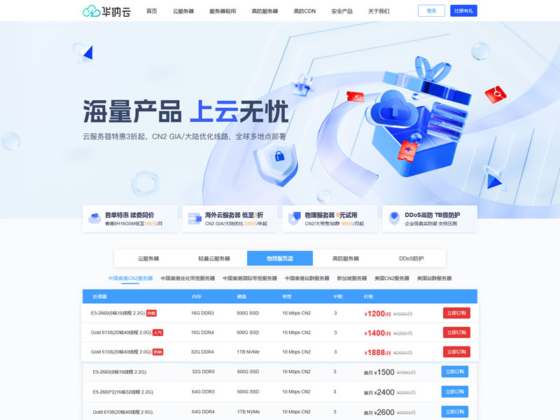华纳云服务器限时2折起，8核16G香港CN2低至166元/月，续费同价