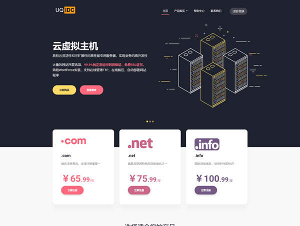 UQIDC：中秋5折低至87元/年，香港/美国/德国/英国/荷兰，原生IPv4